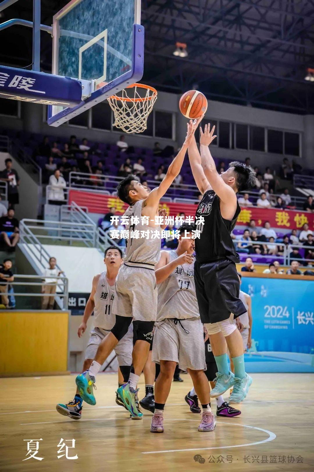 亚洲杯半决赛巅峰对决即将上演
