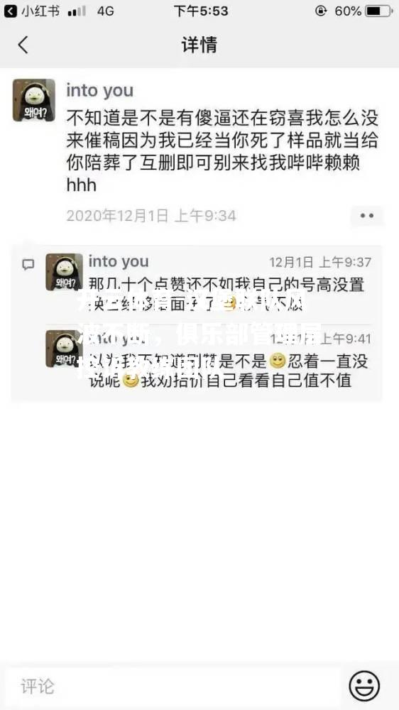 汉堡联队风波不断，俱乐部管理层控诉教练团队