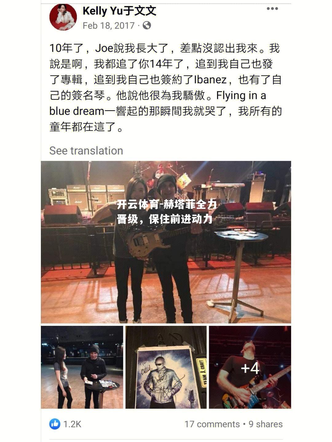 开云体育-赫塔菲全力晋级，保住前进动力