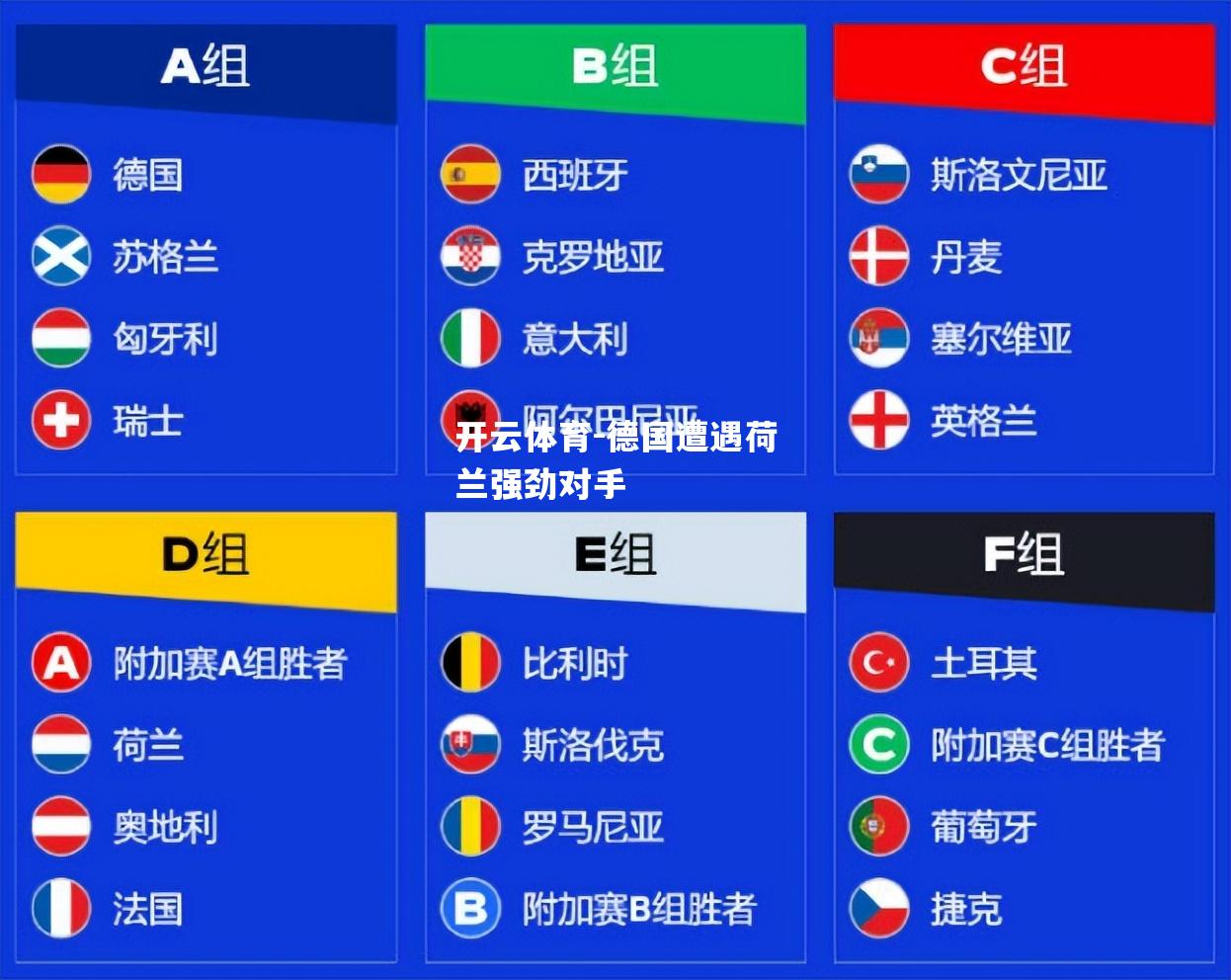 开云体育-德国遭遇荷兰强劲对手