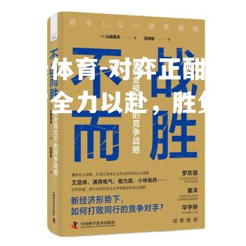 开云体育-对弈正酣，双方全力以赴，胜负未决