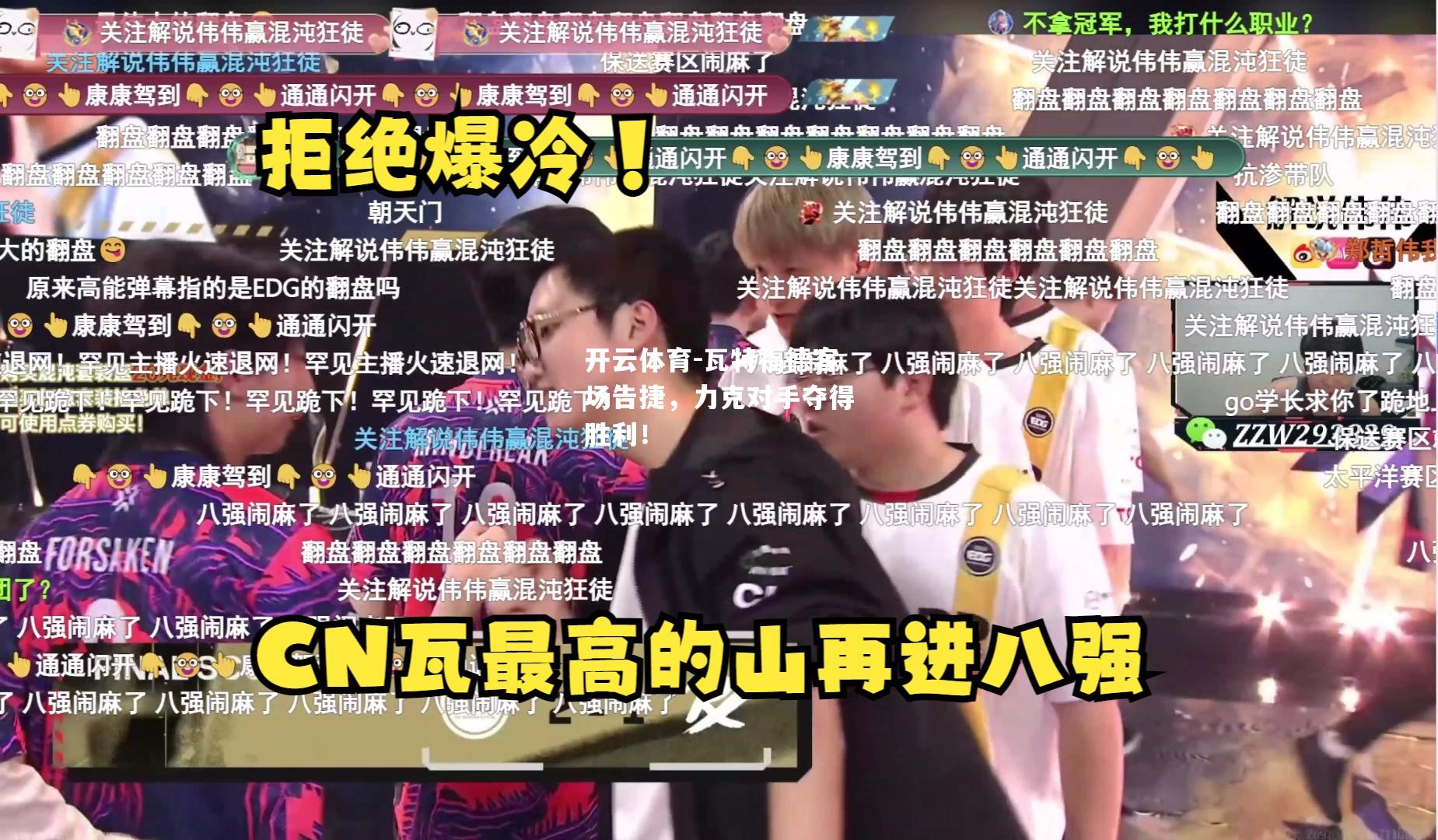 开云体育-瓦特福德客场告捷，力克对手夺得胜利！